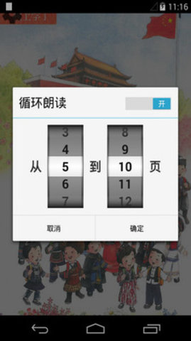 小学语文一年级上册手机版下载