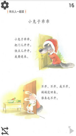 小学语文一年级上册手机版下载