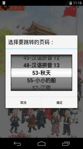 小学语文一年级上册手机版下载