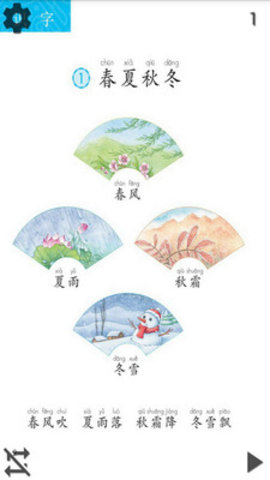 小学语文一年级下册课本手机版下载