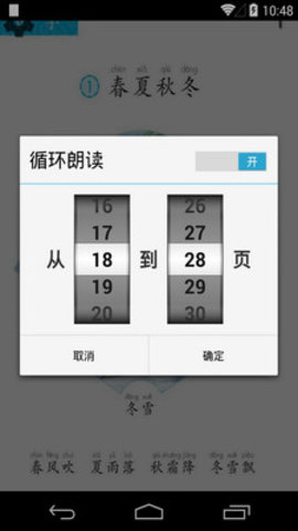 小学语文一年级下册课本手机版下载