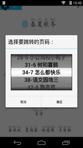 小学语文一年级下册课本手机版下载