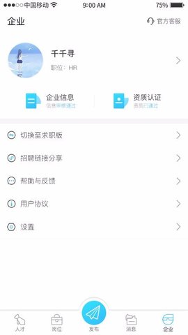千千寻招聘平台app安卓版