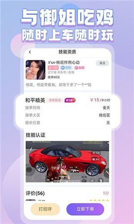 一起陪玩APP官方最新版