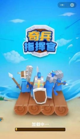 奇兵指挥官游戏官方版