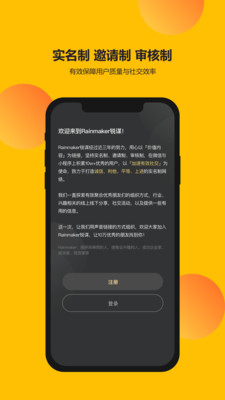 锐谋Rainmaker交友app最新版