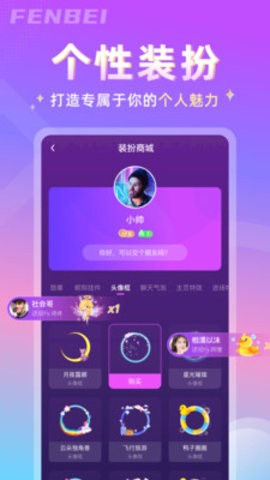 分贝交友app