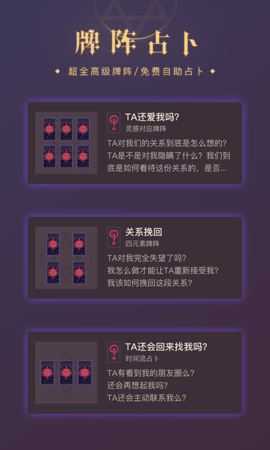 口袋塔罗达人2021免费版