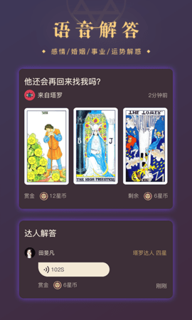 口袋塔罗达人2021免费版