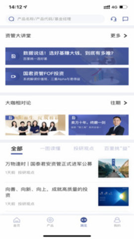 国泰君安资管App专业理财基金交易V1.0.2
