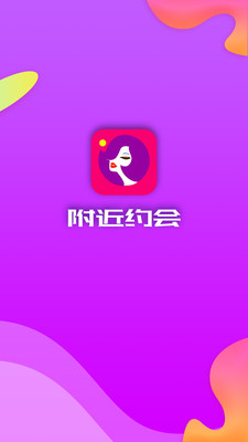 附近约会app2021最新版