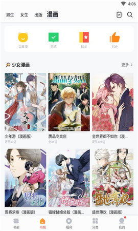 九尾狐小说漫画app2021最新版