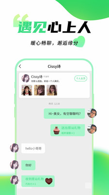 秘聊交友app最新版