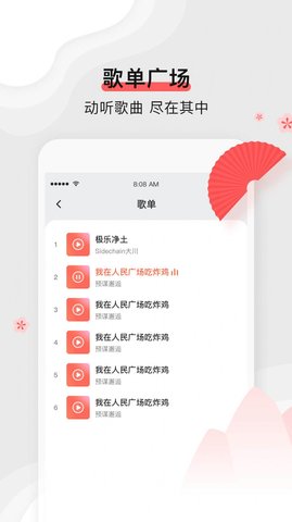 扇宝社交APP官方版