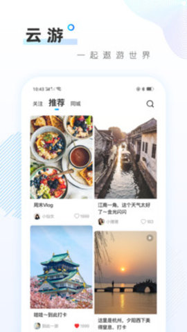 云游社交旅行app