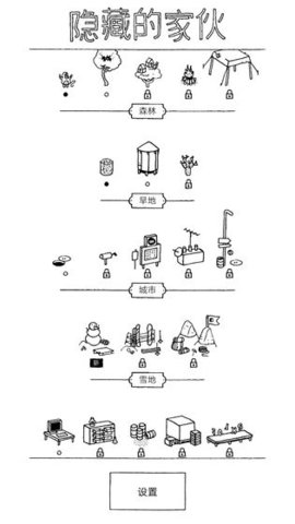 隐藏的家伙官方版