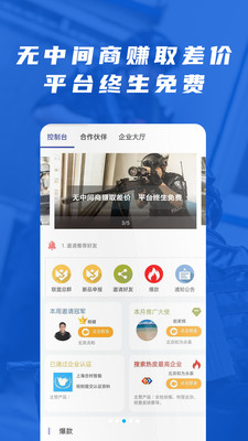警用行业联盟系统手机最新版