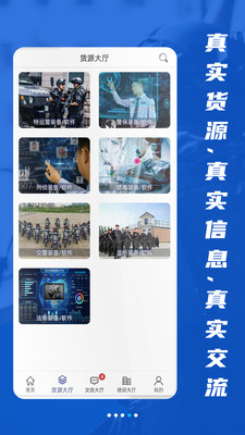 警用行业联盟系统app官方版