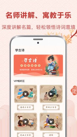 中华唐诗宋词最新版APP