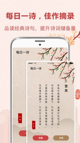 中华唐诗宋词最新版APP