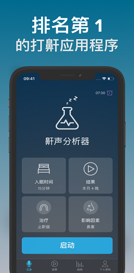 鼾声分析器(SnoreLab)安卓高级版