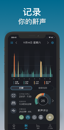 鼾声分析器(SnoreLab)安卓高级版