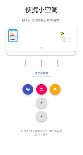 抖音手机上的夏日便携小空调APP