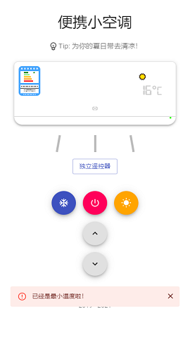 抖音手机上的夏日便携小空调APP