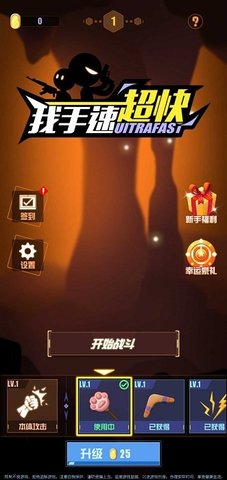 我手速超快手机游戏