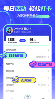 饭你追星app2021最新版