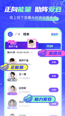 饭你追星app2021最新版