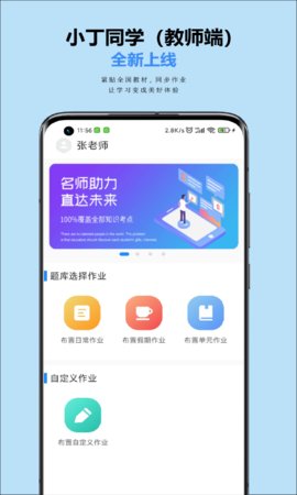 小丁老师app官方版