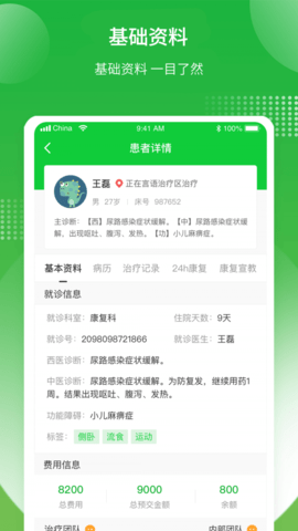 康复行医生版app