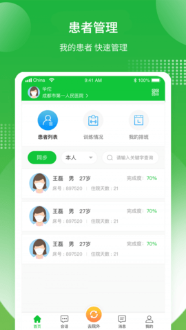 康复行医生版app