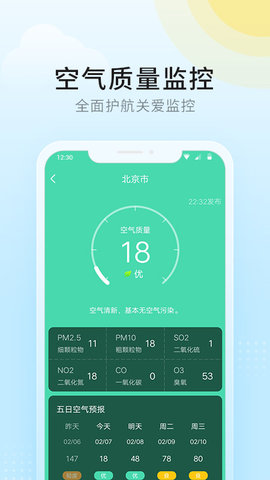 全民天气app