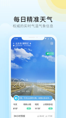 全民天气app