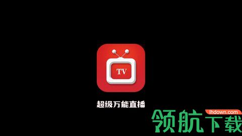 万能直播tv安卓版