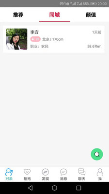 拍拖宝APP2021最新版