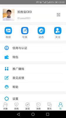 拍拖宝APP2021最新版