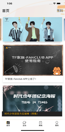 TF家族(Fanclub)app2023最新版