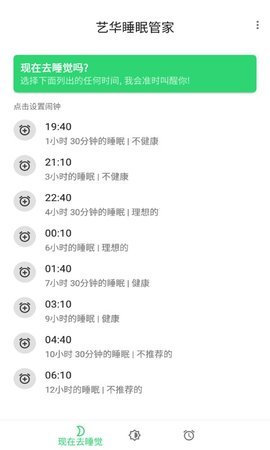 艺华睡眠管家官方版下载
