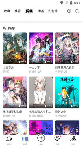 半萌漫画app2021最新版