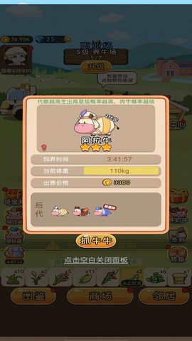 小小奶牛场最新版