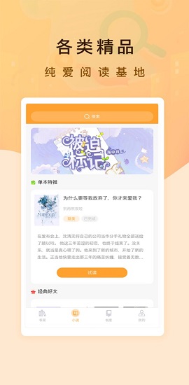 纯爱书殿小说APP最新版