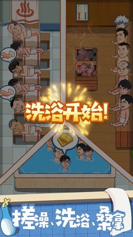 江南洗浴城破解版