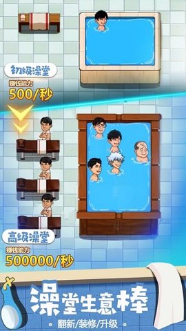 江南洗浴城破解版