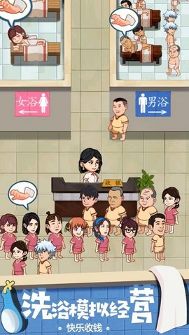 江南洗浴城破解版