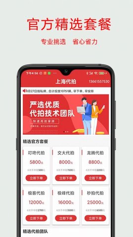 上海代拍车牌app最新版