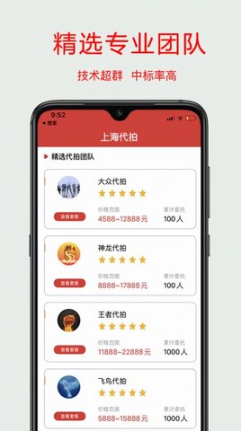 上海代拍车牌app最新版