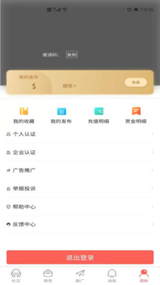 发家致业APP安卓版